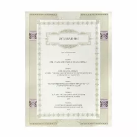 Книга в кожаном переплете "Большая книга успешного руководителя"